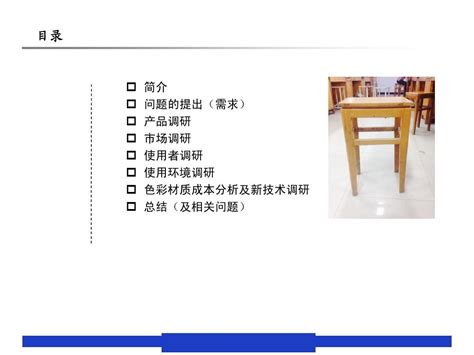 座椅的产品调研_word文档在线阅读与下载_无忧文档