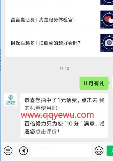 中国移动10086回复11月有礼抽话费流量 - QQ业务乐园