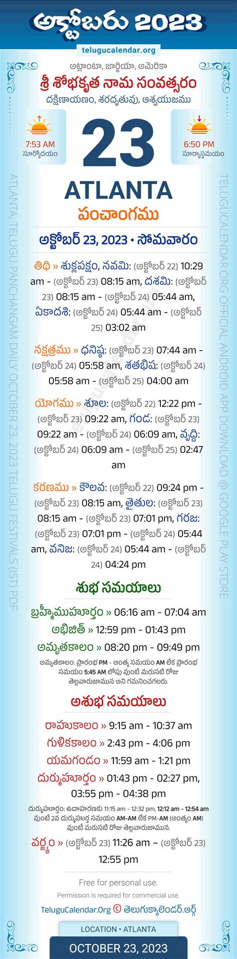 Atlanta » October 23, 2023 Telugu Panchangam