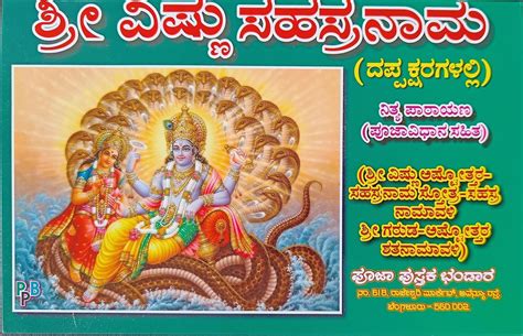 Buy SRI VISHNU SAHASRANAMA - KANNADA BOOK IN BIG FONT (WITH NITHYA ...