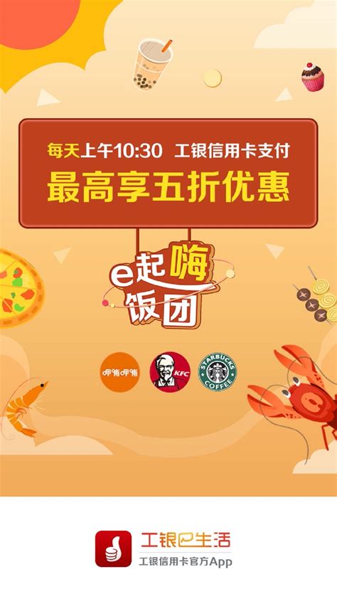 工银e生活app下载-中国工商银行信用卡app-工行e生活官方版2024