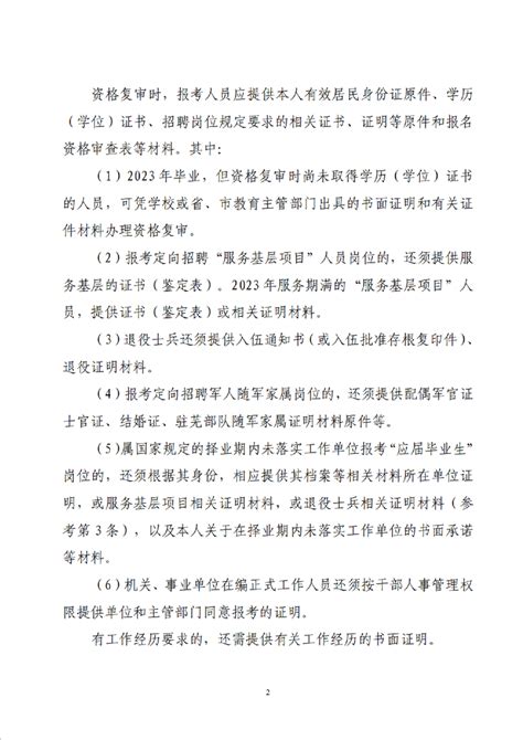 2023中共芜湖市委办公室所属事业单位招聘资格复审和专业测试公告_芜湖市人力资源和社会保障局-安徽人事考试网-安徽事业单位招聘网-安徽华图