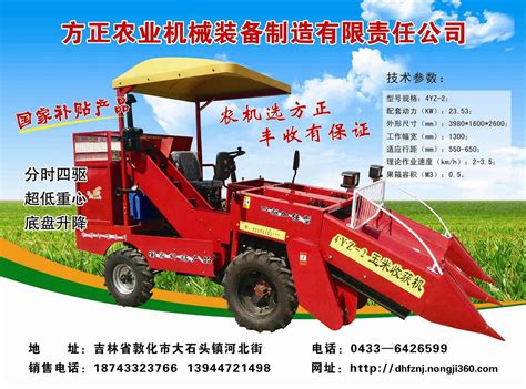 4YW-1-玉米收割机-敦化市方正农业机械装备制造有限责任公司