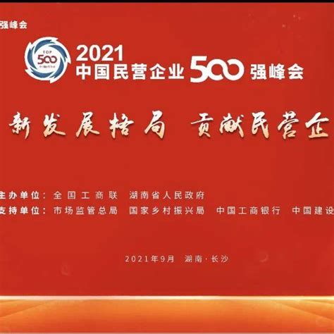 中国民企500强榜单发布：16家甬企入围，千亿级企业两家_宁波