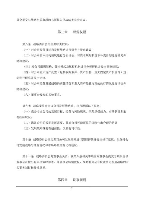 601607 上海医药董事会战略委员会实施细则