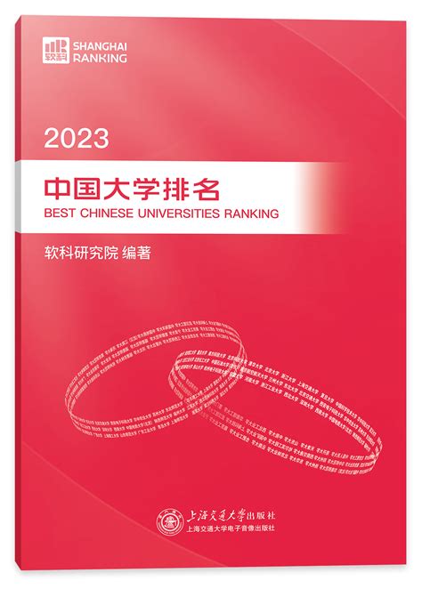 2022软科中国大学排名发布 我校排名实现五连升