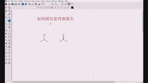 怎样将ChemDraw结构式旋转90度？-ChemDraw中文网