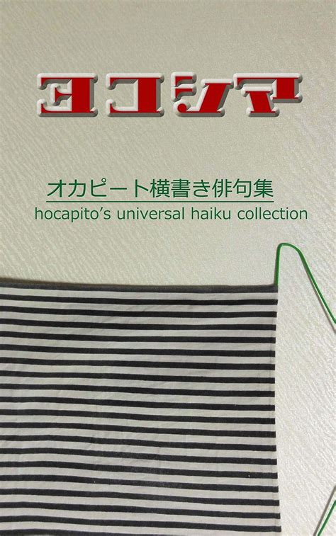 yokoshima hocapito yokogaki haiku syuu (Japanese Edition) eBook ...