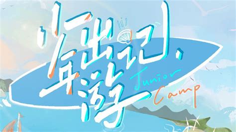少年出游记 (2022) TV Show Download - CinematicDb