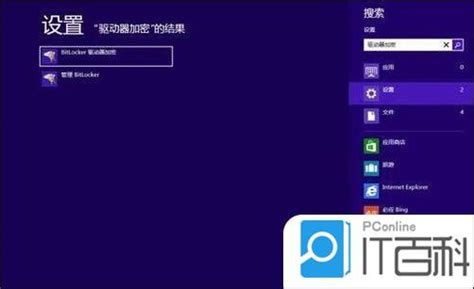 BitLocker for Win 8 的图像结果