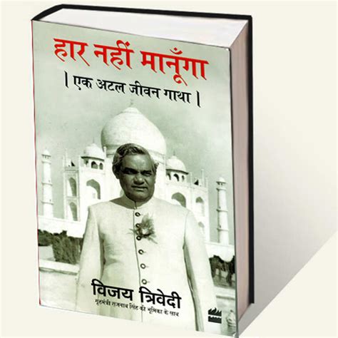 पुस्तक समीक्षा: हार नहीं मानूंगा