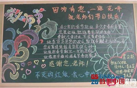 教师节黑板报 2017年教师节黑板报设计，感恩有您一路花开_黑板报_故事中国