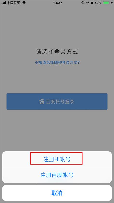 百度hi怎么注册？百度hi手机注册方法简述_当客下载站