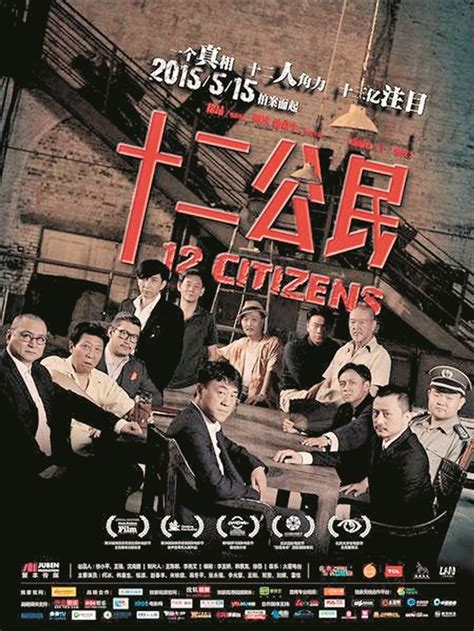 《十二公民》发海报定档5.15 点映引口碑获赞-搜狐娱乐
