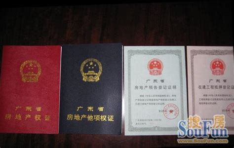广州正式启用08版房地产权属证书及登记证明_房产资讯-广州房天下