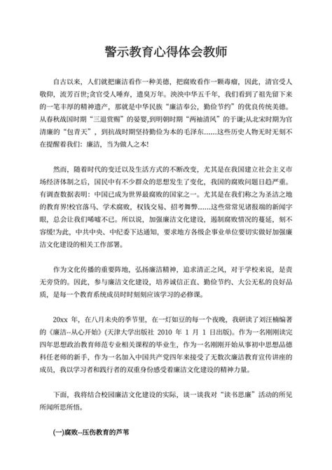 警示教育心得-警示教育心得体会-警示教育心得范文-觅知网