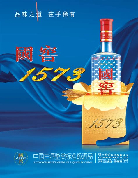 国窖1573海报_素材中国sccnn.com