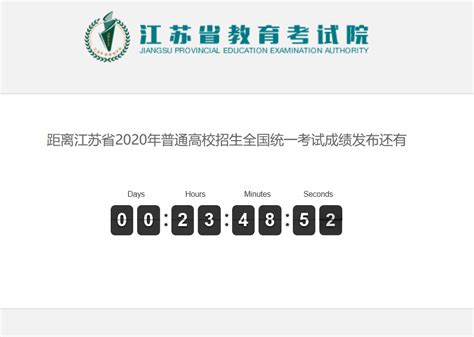 江苏省教育考试院查分官网入口：2020江苏高考成绩查询系统