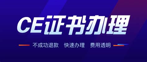深圳CE认证机构 - 服务网站