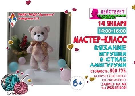 https://vmuzey.com/event/vyazanie-igrushki-v-stile-amigurumi-mishka ...