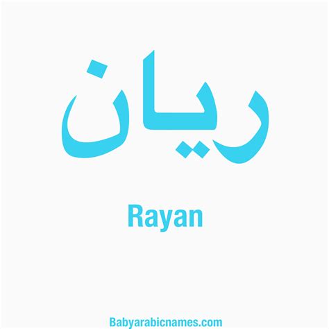 Rayan Arabic Baby Boy Name - ريان - Baby Arabic Names