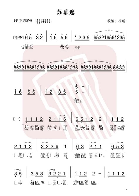 苏幕遮-梅旸苏幕遮古琴曲-国琴网