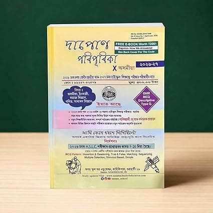 Dapoon Poripurika 2025-2026 For Class 10 [X] in Assamese Medium With ...
