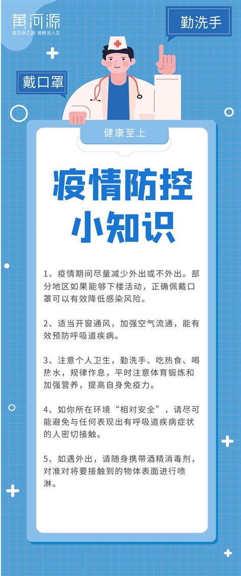 科学防控、助力防疫