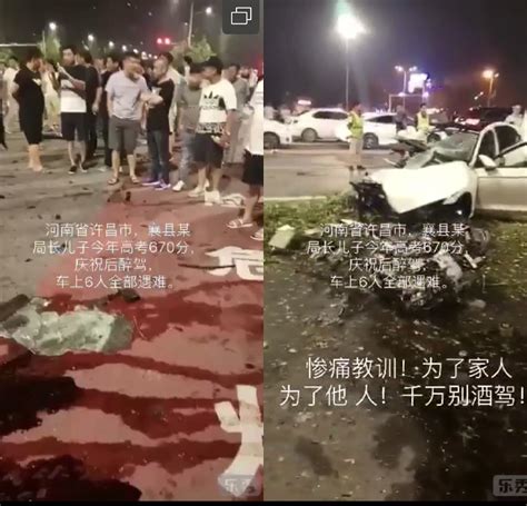河南襄城：“官员儿子庆高考670分醉驾致6死”系谣言 -新闻频道-和讯网