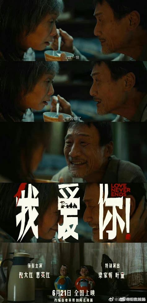 网友给惠英红和倪大红的新电影《我爱你》中他们的cp取名倪红灯__财经头条