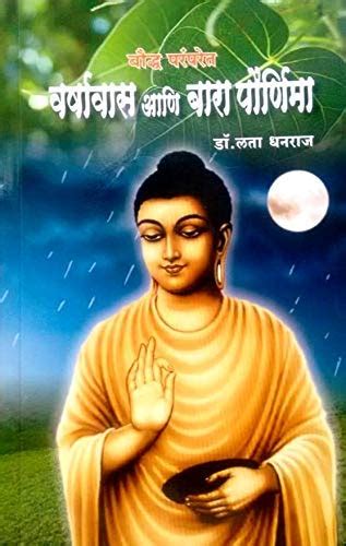 Buy VARSHAVAS ANI BARA PORNIMA (Pack of 3) Book Online at Low Prices in ...