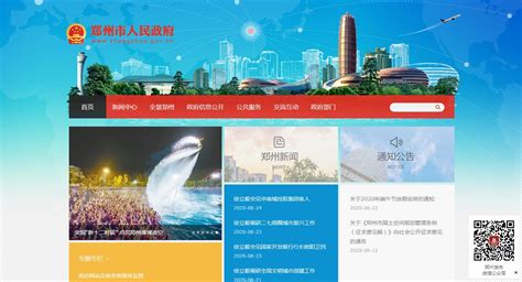 郑州市人民政府网站_地方政府官网-全搜索网