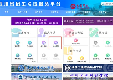 2022年四川成人高考录取结果查询入口已开通 - 四川成人高考网