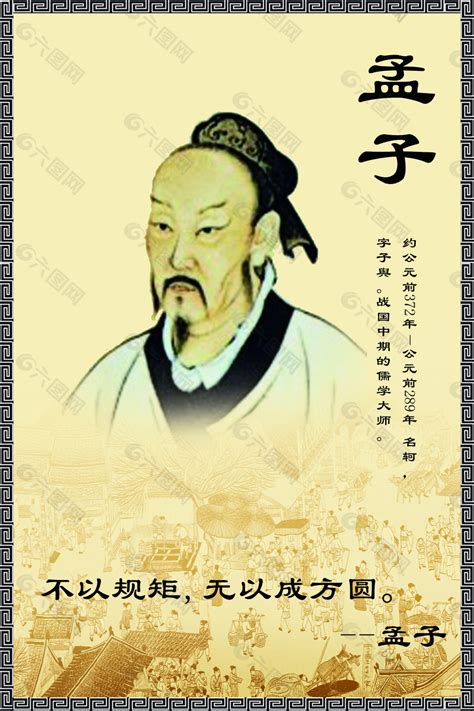 孟子简介：战国儒家代表人物，与孔子并称为孔孟_探秘志