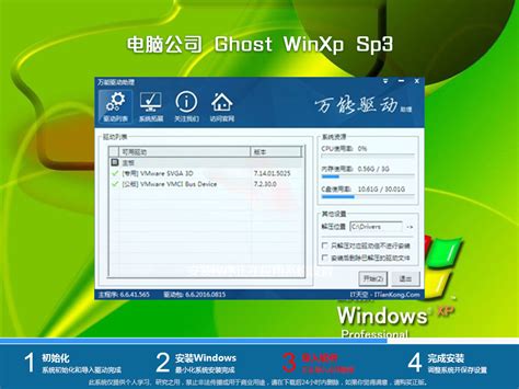 电脑公司 GHOST XP SP3 电脑城专用版 V2016.07 - 深度系统｜深度-值得深入