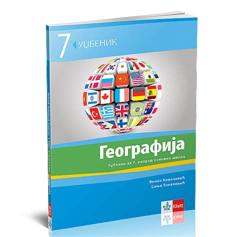 Geografija 7, udžbenik - novo izdanje, KLETT 1710601-2 | Volim svoj dom