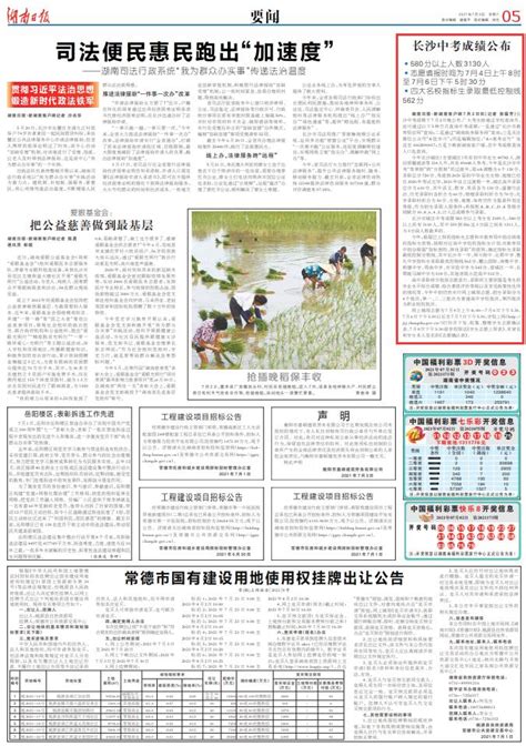 湖南日报丨长沙中考成绩公布 - 新湖南客户端 - 新湖南