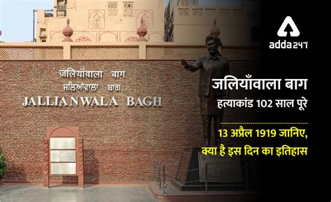 Jallianwala Bagh Massacre : जलियाँवाला बाग हत्याकांड के 102 साल पूरे ...