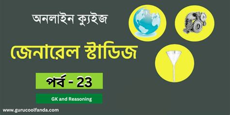 Image result for GK StudyPoint