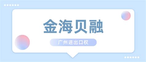 进出口权办理流程和申请步骤-FOB亚马逊跨境电商学习和服务平台