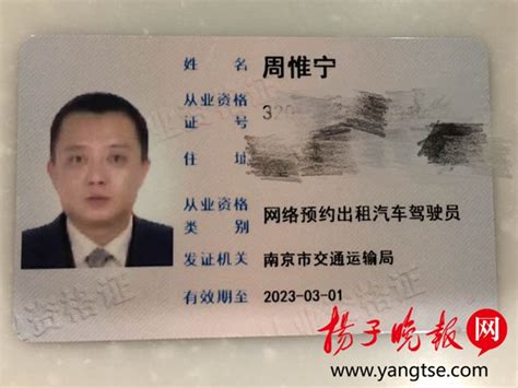 南京网约车司机从业资格证今发首证|网约车|司机_新浪科技_新浪网