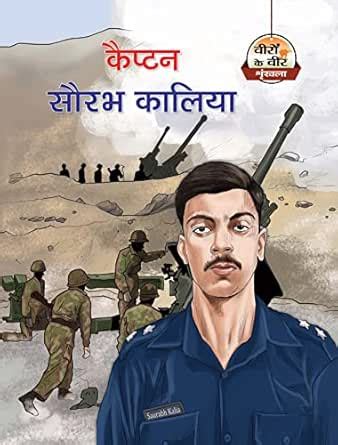 Standing for Truth: The Saga of Captain Saurabh Kalia (Hindi Edition ...