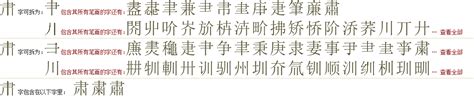详细解释 汉语字典