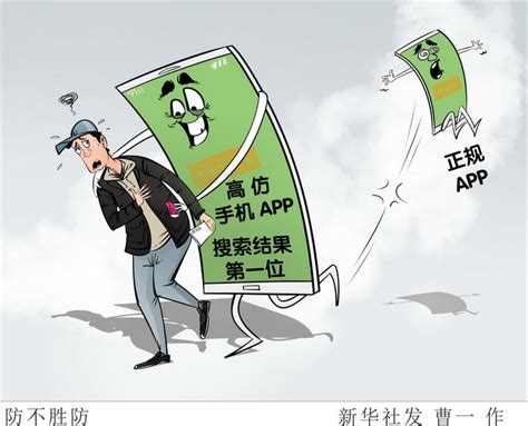 高仿APP令人难辨真假，发广告窃取隐私，5万元就可开发一个 | 北晚新视觉