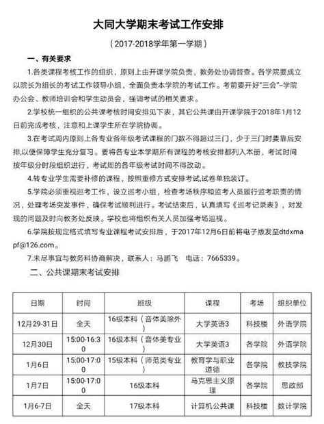 通知 | 大同大学期末考试工作安排