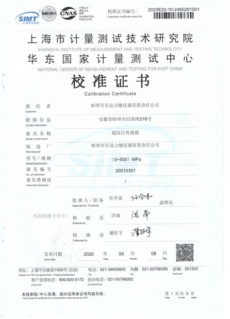 500MPa校准证书-蚌埠市长达力敏仪器有限责任公司【官网】