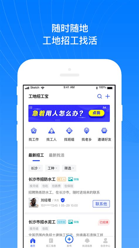 工地招工宝app最新版下载官方2022免费下载安装