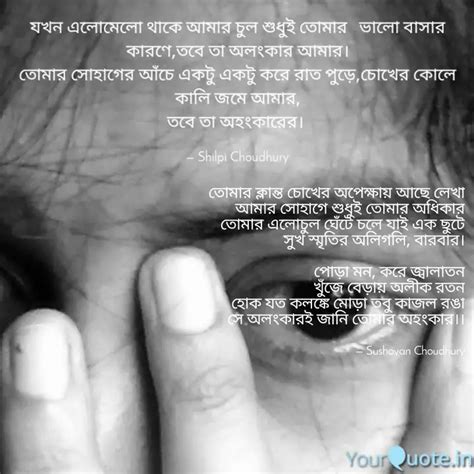 তোমার ক্লান্ত চোখের অপেক্... | Quotes & Writings by Sushovan Choudhury ...