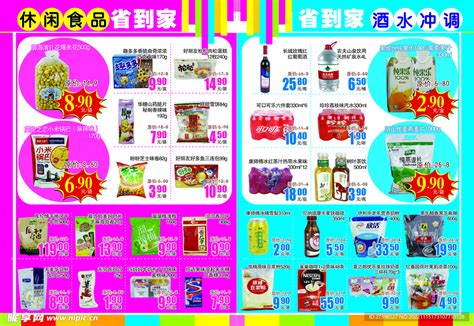 酒水饮料超市产品海报设计图__海报设计_广告设计_设计图库_昵图网nipic.com