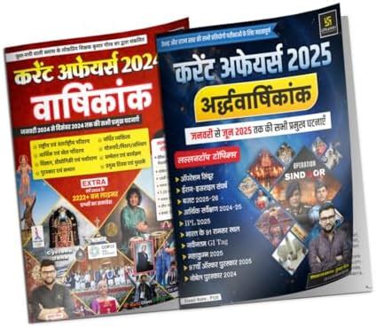 Buy Utkarsh Classes Current Affairs Varshikank 2024 + Half Yearly ...